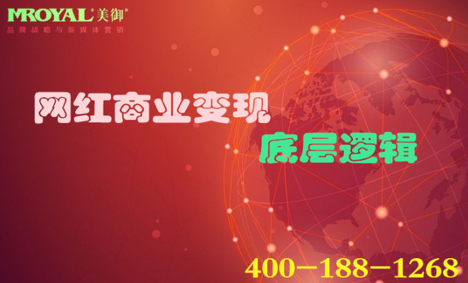 網紅商業變現底層邏輯_短視頻營銷_短視頻代運營