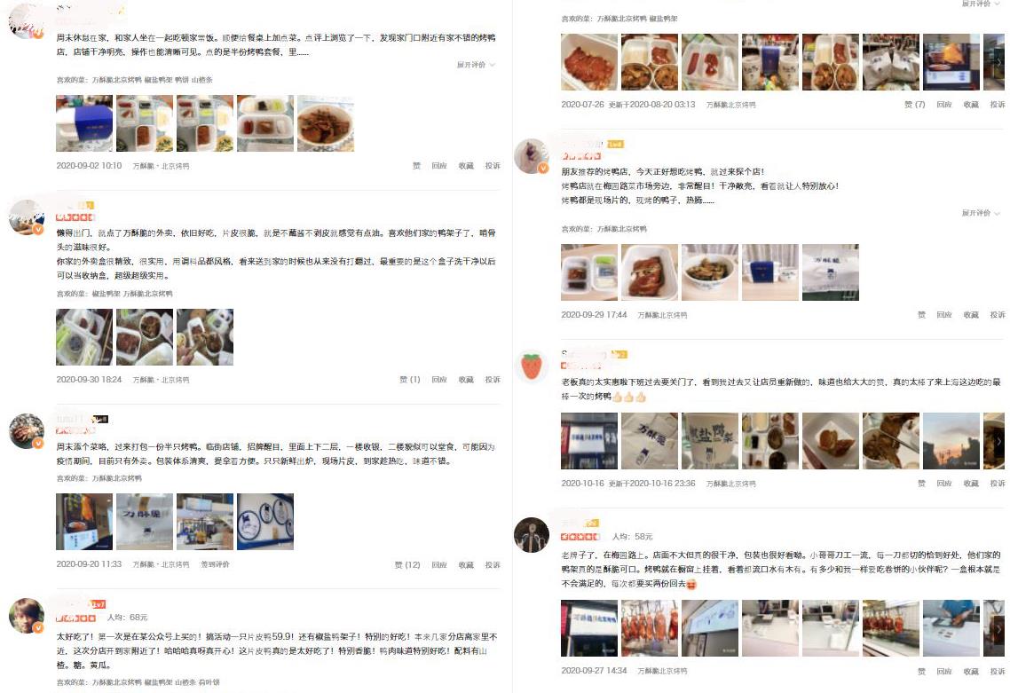 萬酥脆北京烤鴨 萬酥脆北京烤鴨