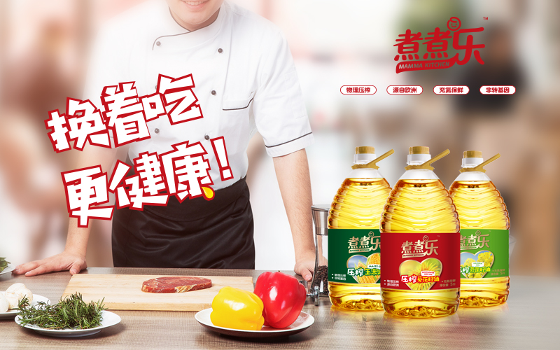 食用油包裝設計