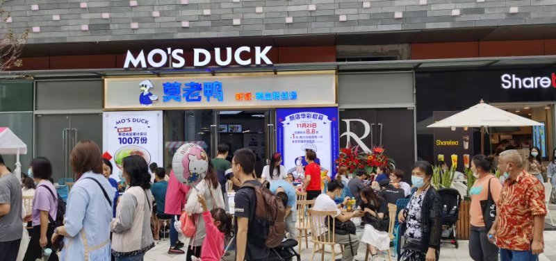 莫老鴨鴨血粉絲湯新店開業現場