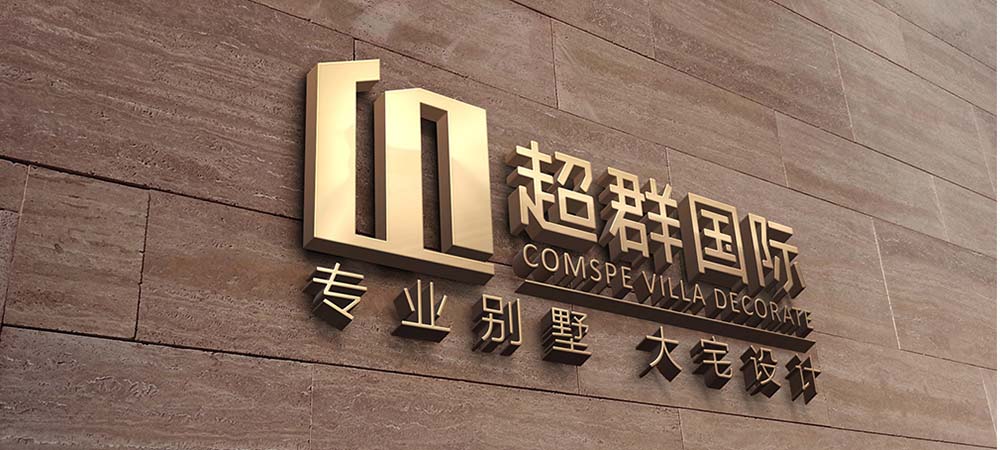 超群裝飾品牌設(shè)計