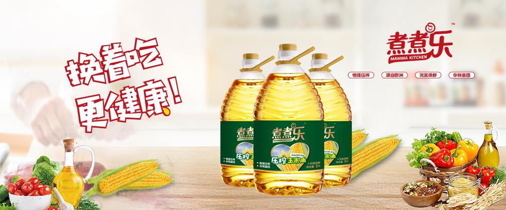 煮煮樂食用油品牌包裝策劃設計