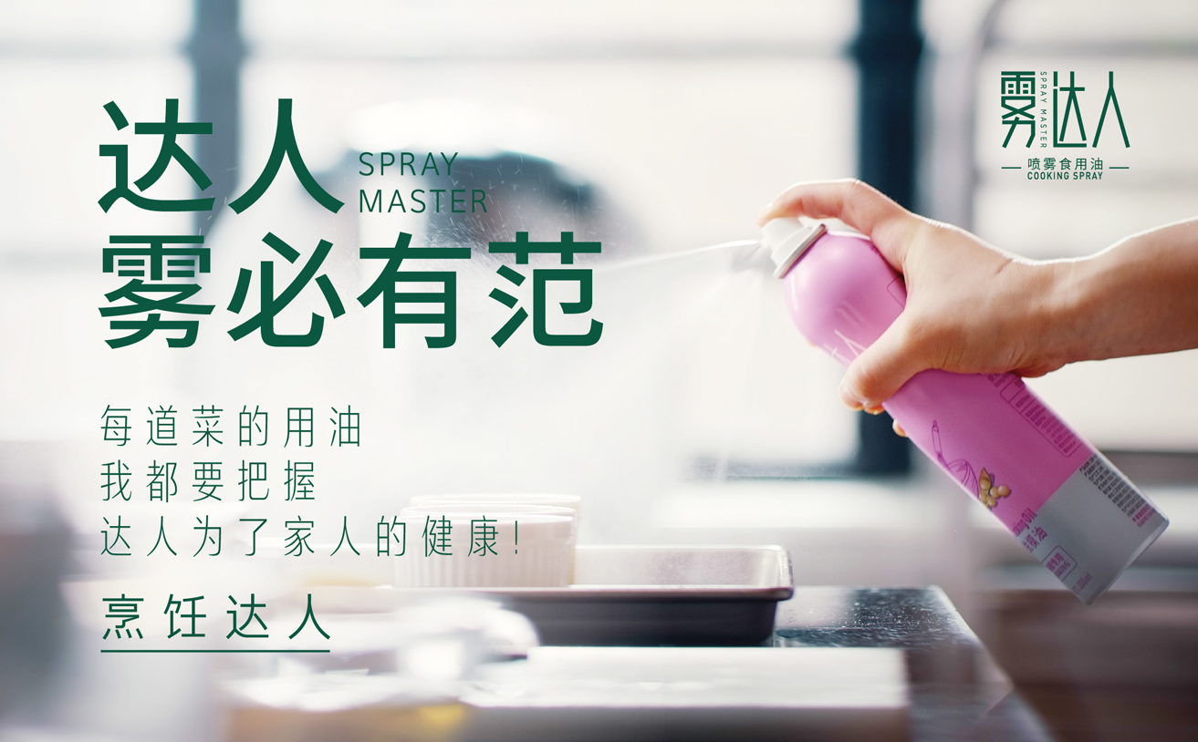 霧達(dá)人，噴霧油品牌策劃，噴霧油品牌設(shè)計(jì)，山茶籽油包裝設(shè)計(jì)