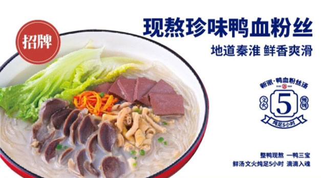 鴨血粉絲店加盟 鴨血粉絲店加盟